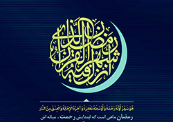 دانلود عکس,عکس پوستر,دانلود پوستر,رمضان,مهمانی خدا,ماه بندگی,شهررمضان،رمضان الکریم،قرآن